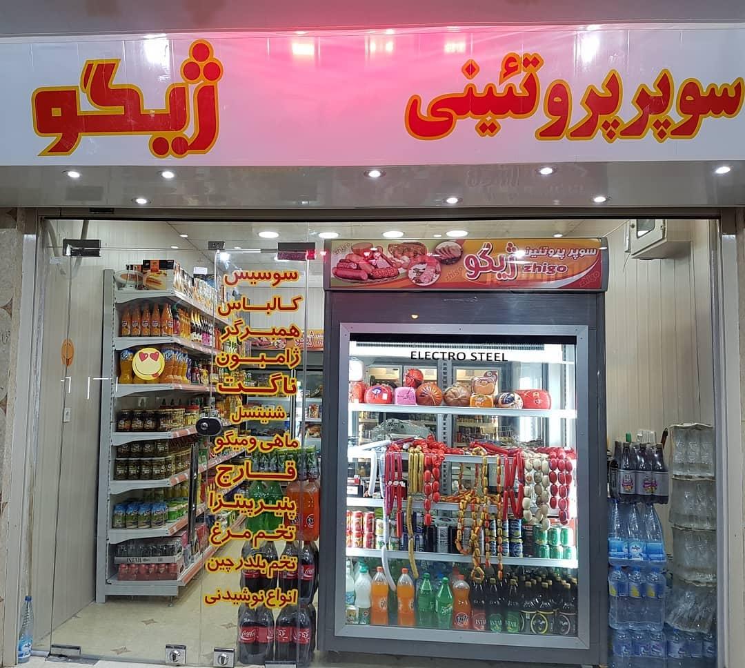 عکس سوپر پروتئین ژیگو