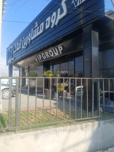 عکس املاک VIP