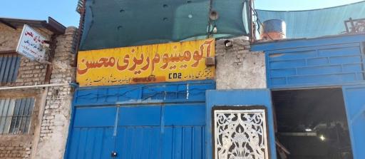 ریخته گری آلومینیوم محسن