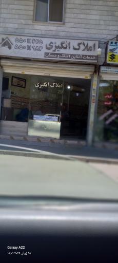 عکس مشور املاک انگیزی