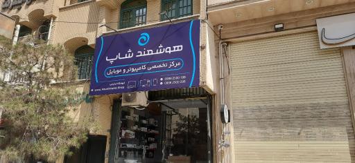 عکس خدمات کامپیوتری هوشمند شاپ