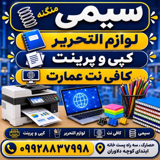 عکس کافی نت عمارت