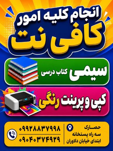 عکس کافی نت عمارت