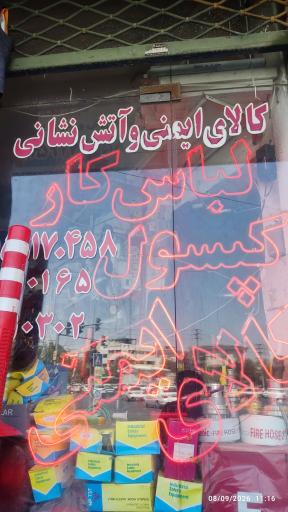 عکس تولیدی لباس کار ایمن سرا