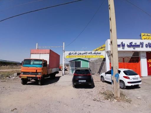عکس نمایشگاه کامیون شارق