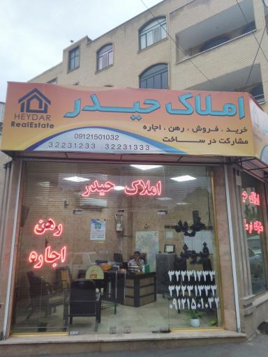 عکس مشاورین املاک حیدر