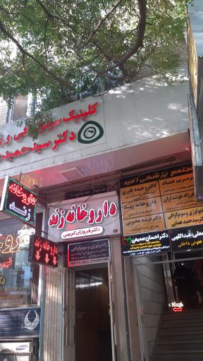 ساختمان پزشکان امید 