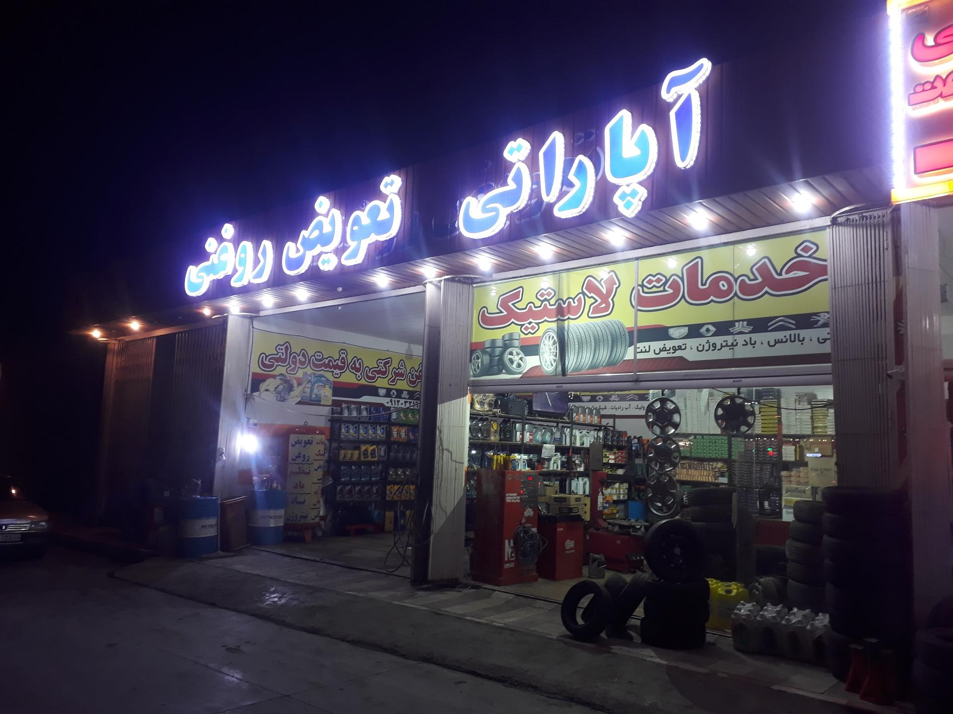 عکس تعویض روغنی طارمی