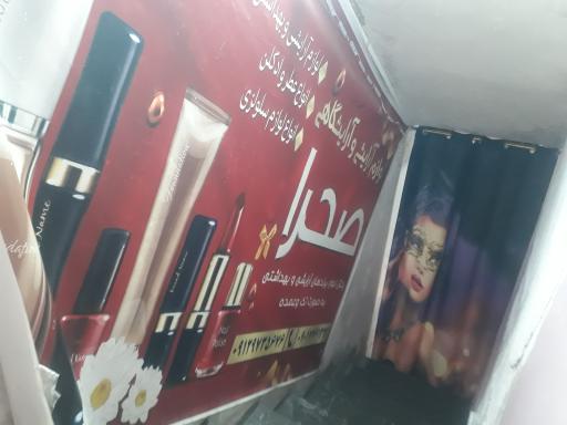 عکس لوازم زیبایی صحرا