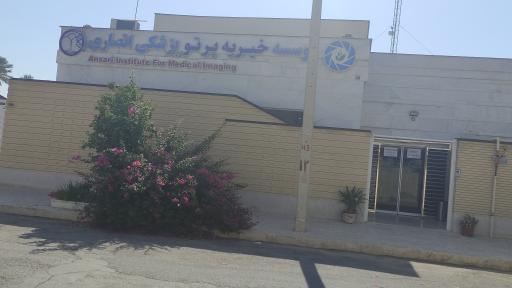 عکس موسسه خیریه پرتو پزشکی انصاری 