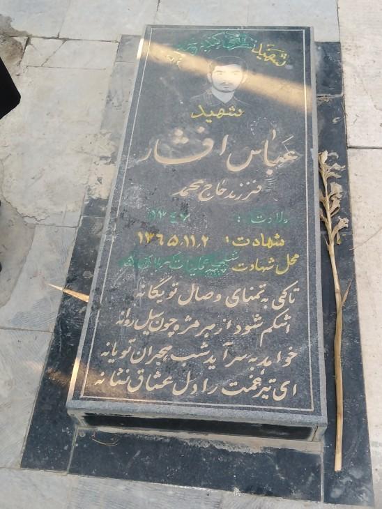 عکس مزار شهید عباس افشار