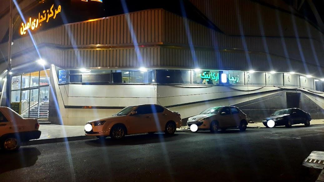 عکس مرکز خرید امین