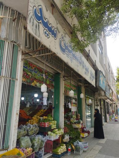 عکس میوه سبزی