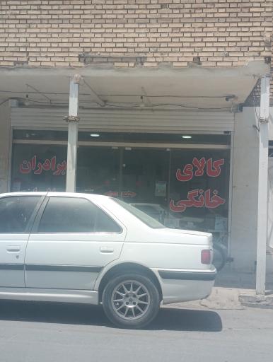 عکس کالا خانگی ابوالعباسی