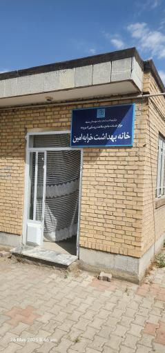 عکس خانه بهداشت خرابه امین