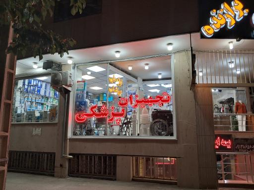 عکس تجهیزات پزشکی برازنده