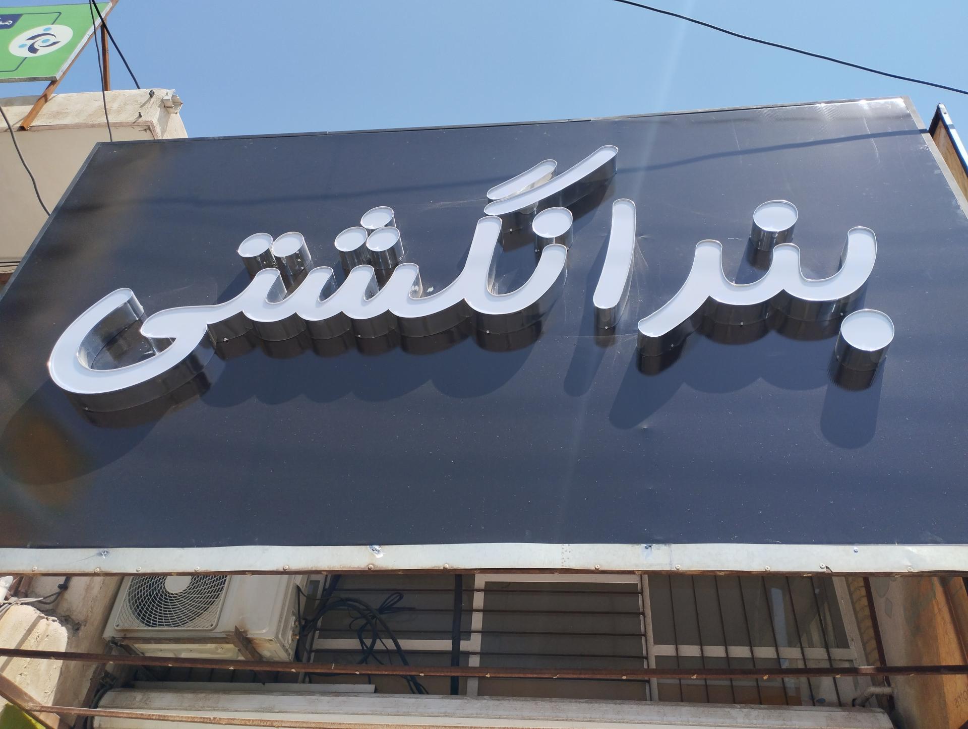 عکس پوشاک بچه گانه بند انگشتی