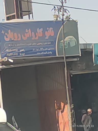 عکس کارواش رویال