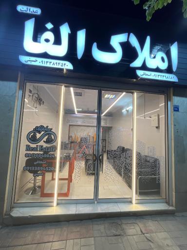 عکس دپارتمان املاک و معماری آلفا