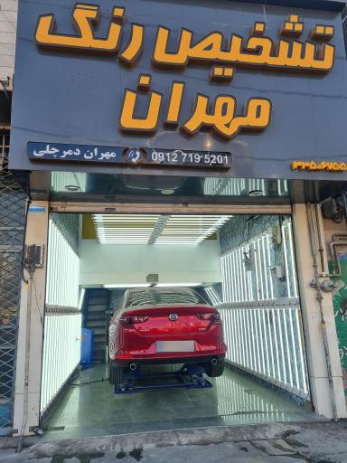 عکس تشخیص رنگ مهران