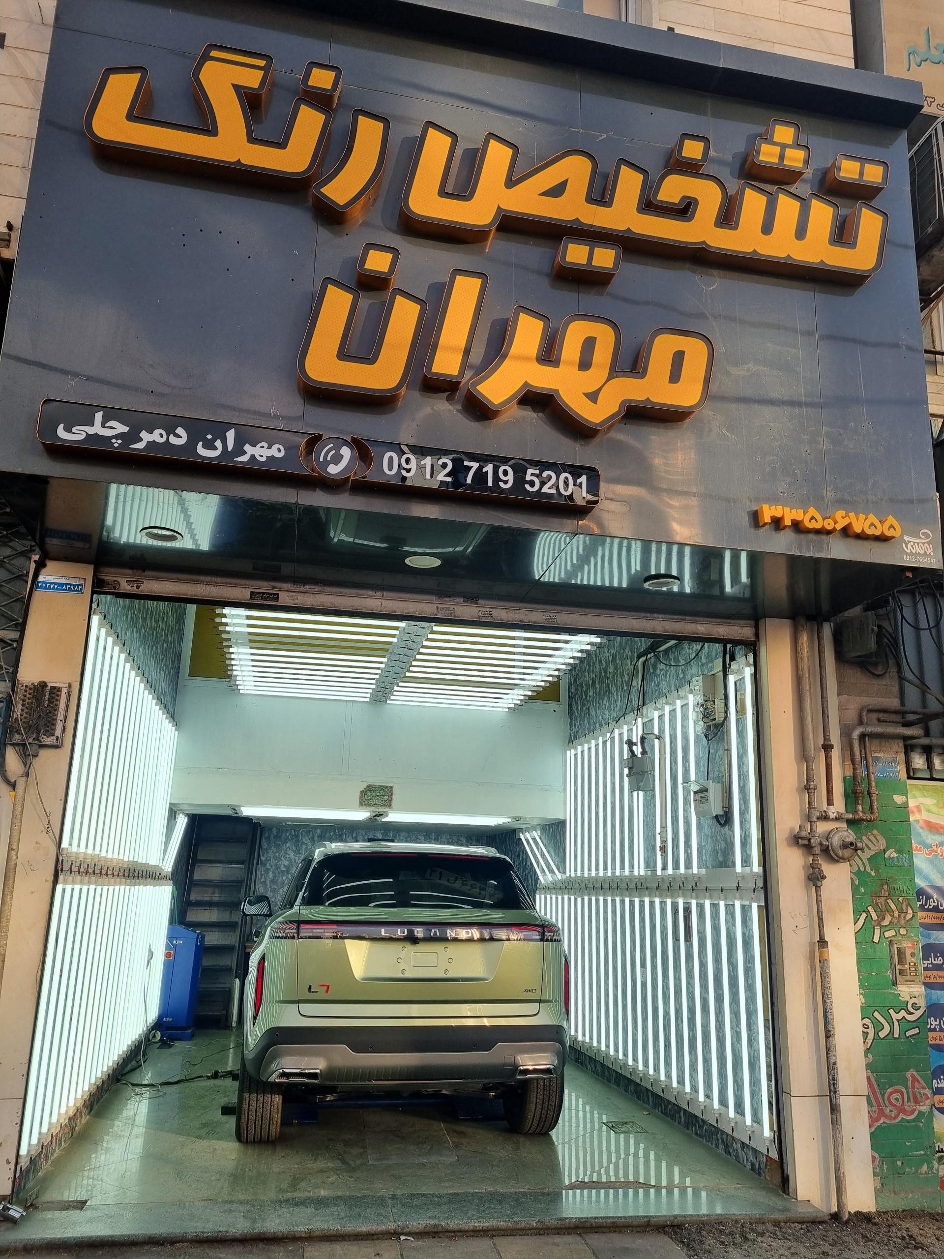 عکس تشخیص رنگ مهران