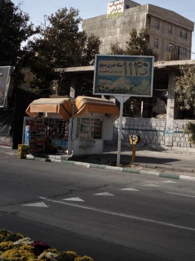 عکس دکه