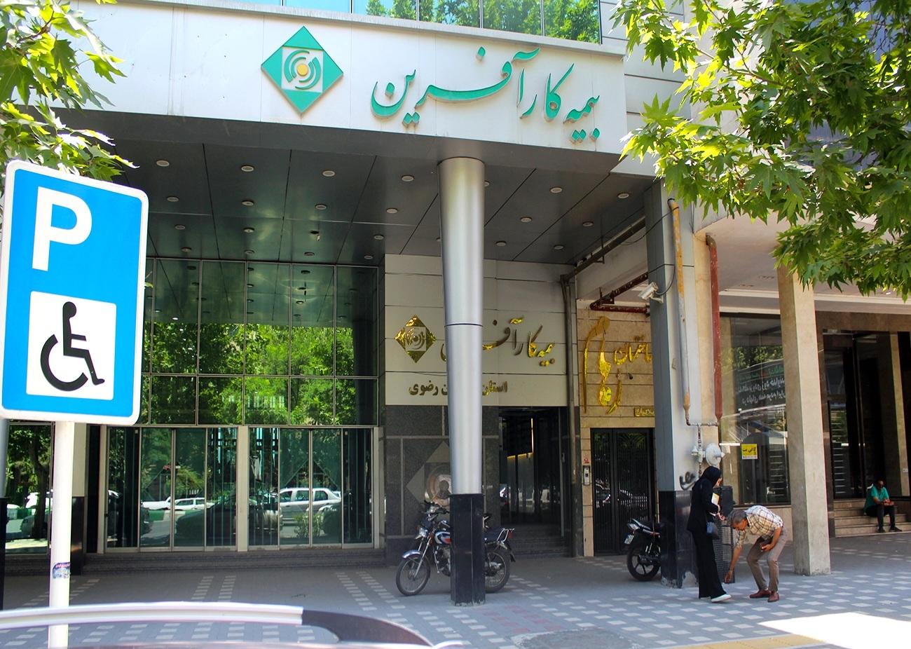 عکس بیمه کار آفرین کد۴۴۴۳