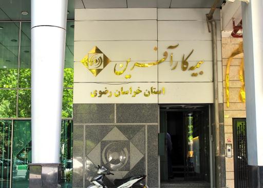 عکس بیمه کار آفرین کد۴۴۴۳