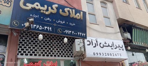 عکس املاک کریمی