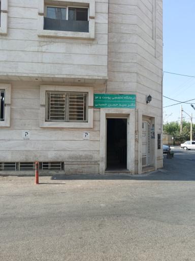عکس دکتر سید حسن حسینی (متخصص پوست و مو)