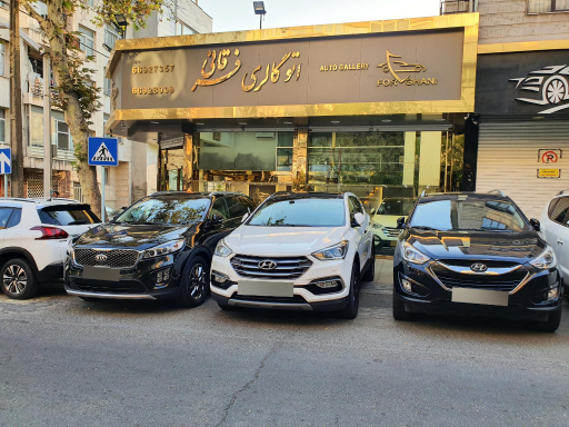 عکس اتو گالری فرقانی