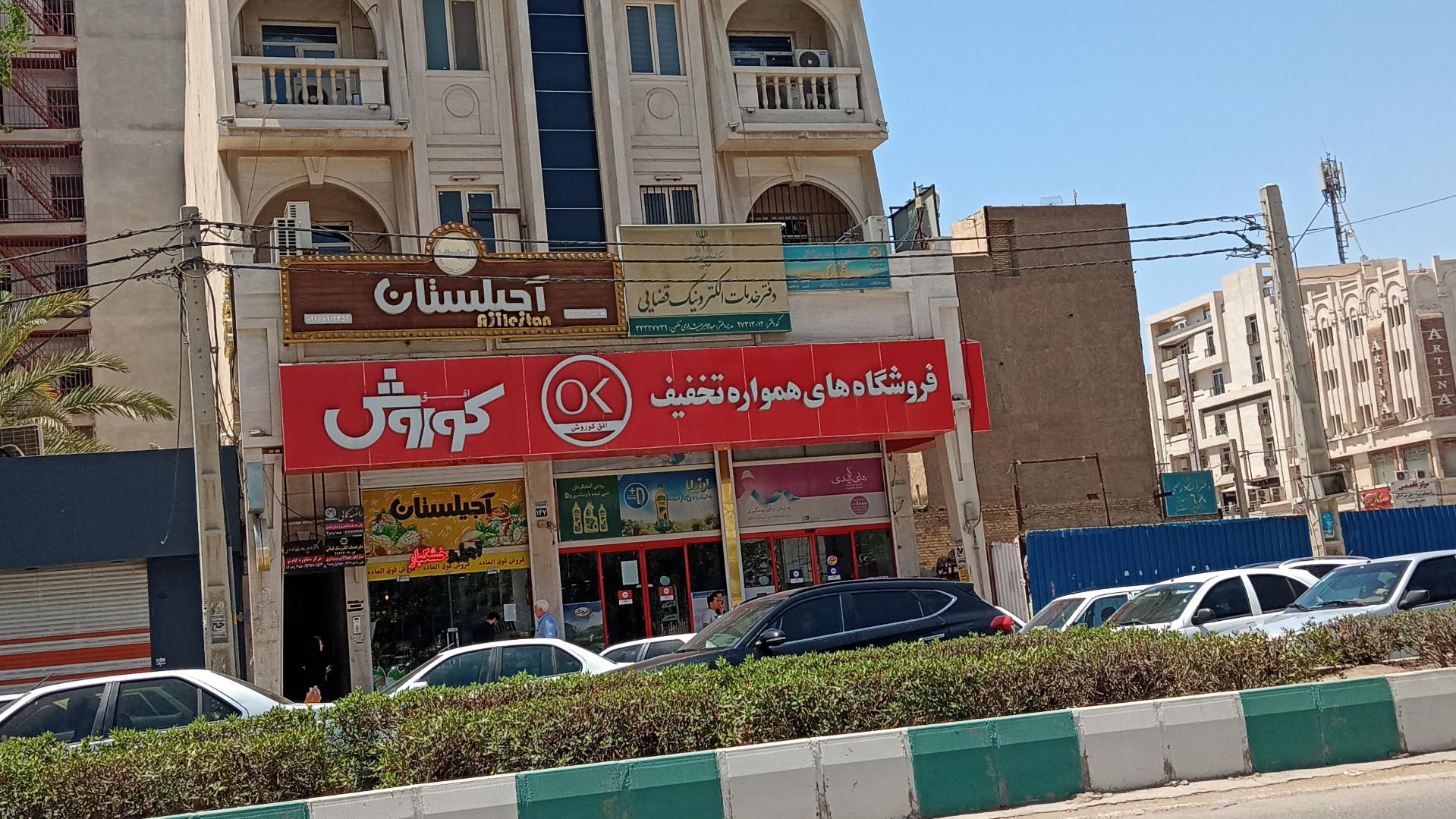 عکس افق کوروش (گلستان آبان) شعبه گلستان