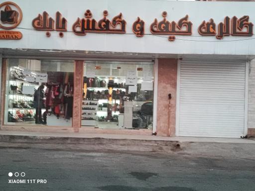 عکس گالری کیف و کفش بابک