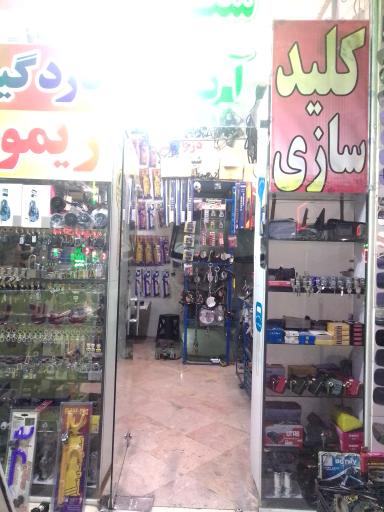 عکس قفل وکلید غلام