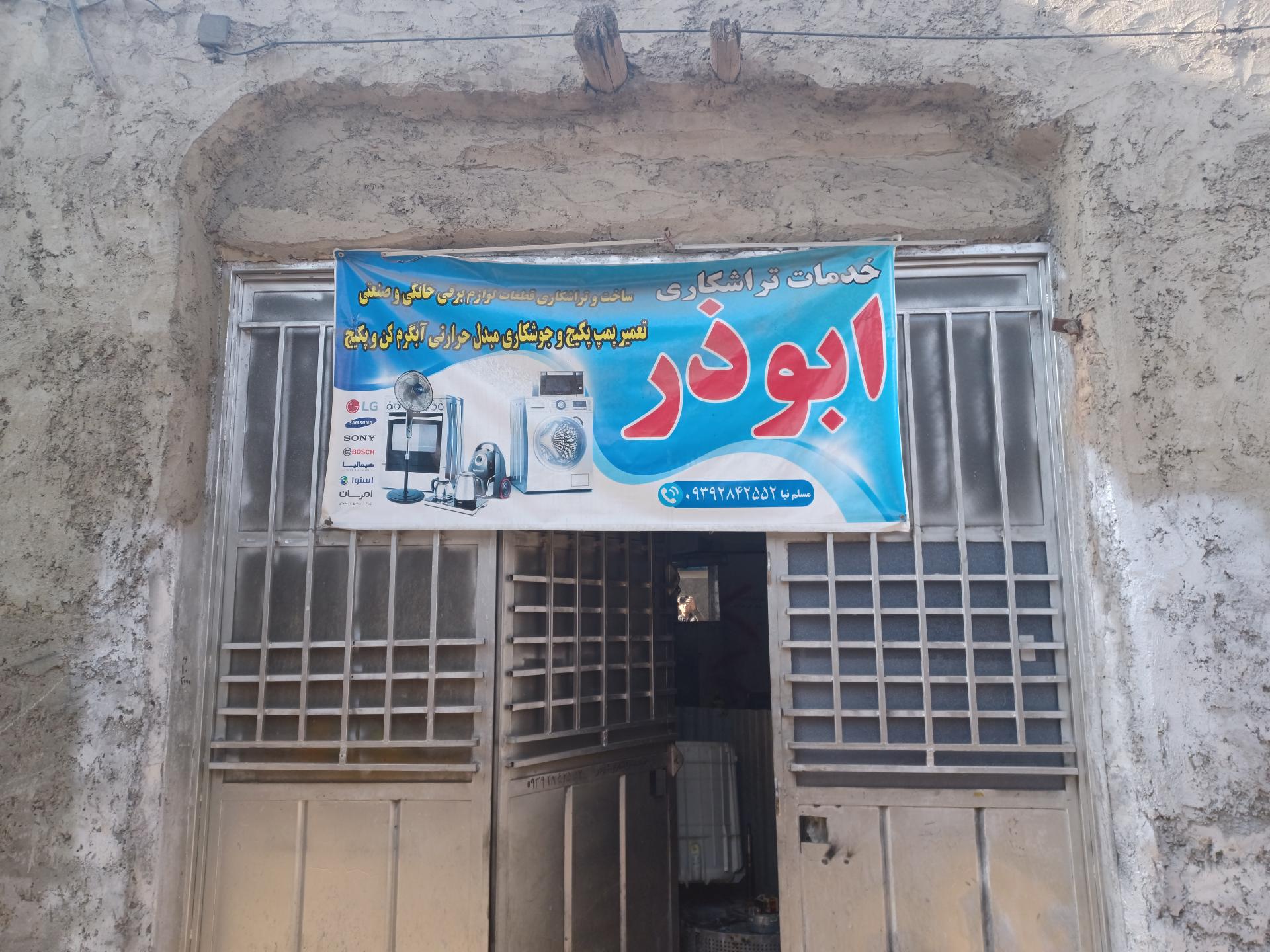 عکس خدمات تراشکاری ابوذر