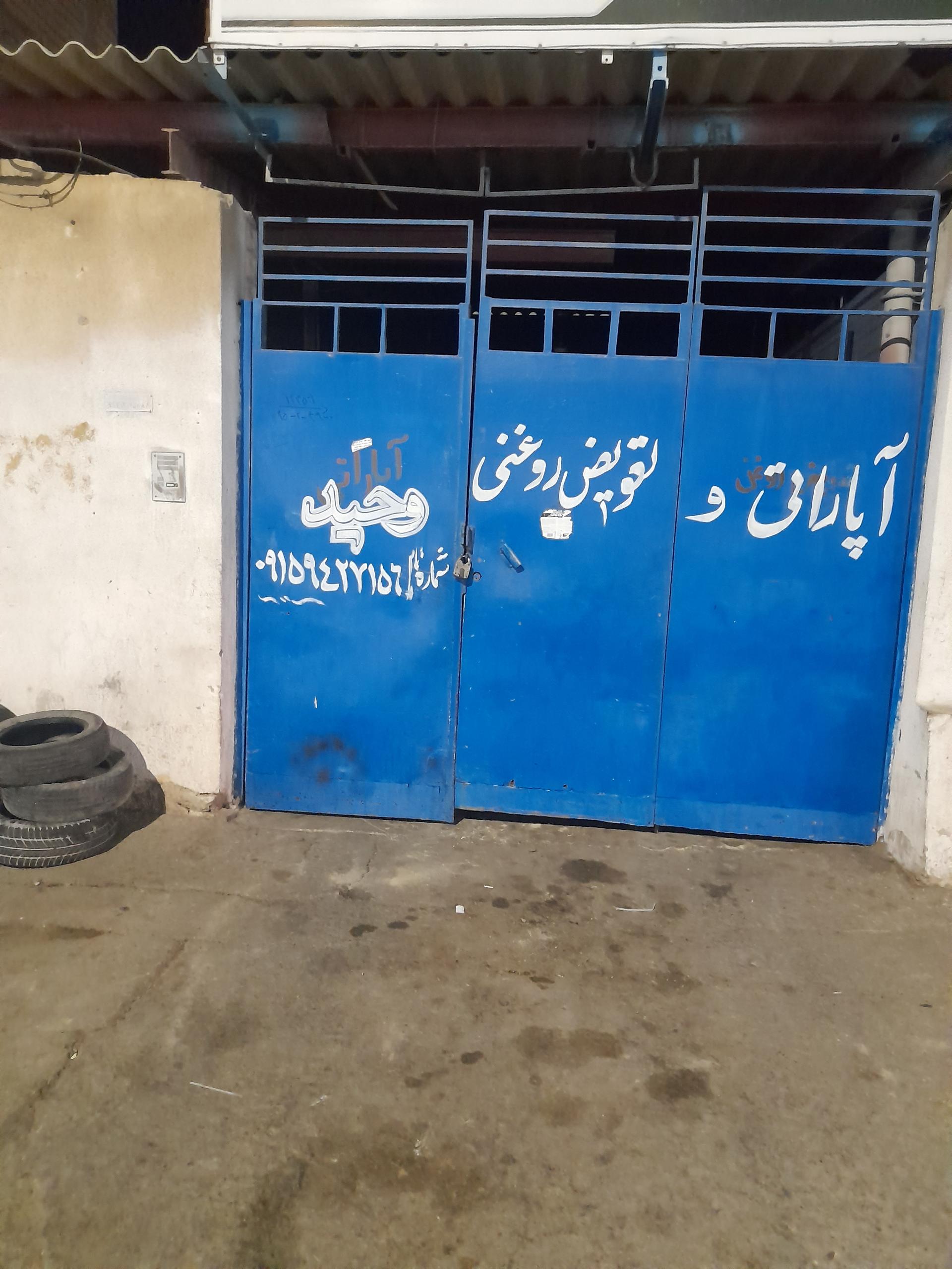 عکس آپاراتی و تعویض روغن وحید