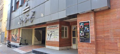 عکس مجتمع ورزشی امام علی