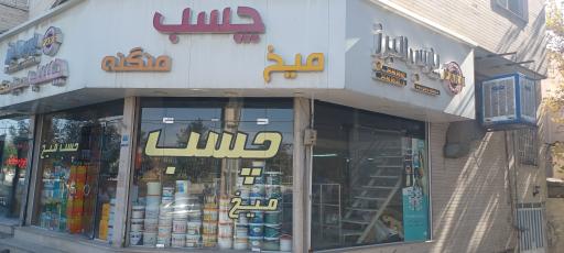 عکس چسب پارس البرز