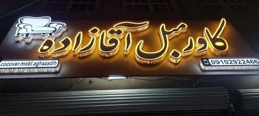 عکس کاورمبل آقازاده 