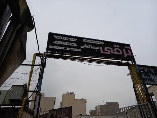 عکس باربری ترقی عبدالعلی