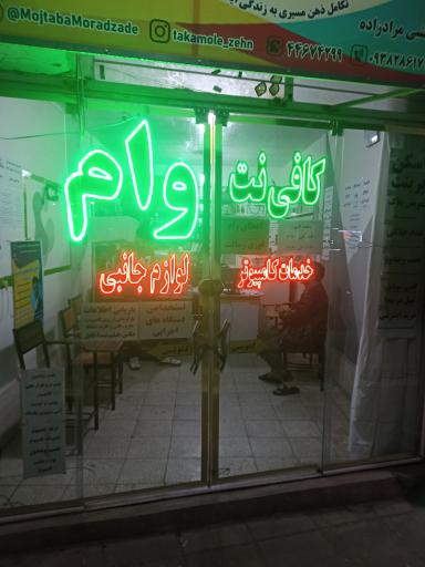 عکس کافی نت و محصولات فرهنگی تکامل ذهن