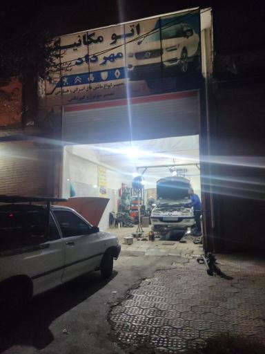 عکس تعمیرگاه خودرو مهرداد