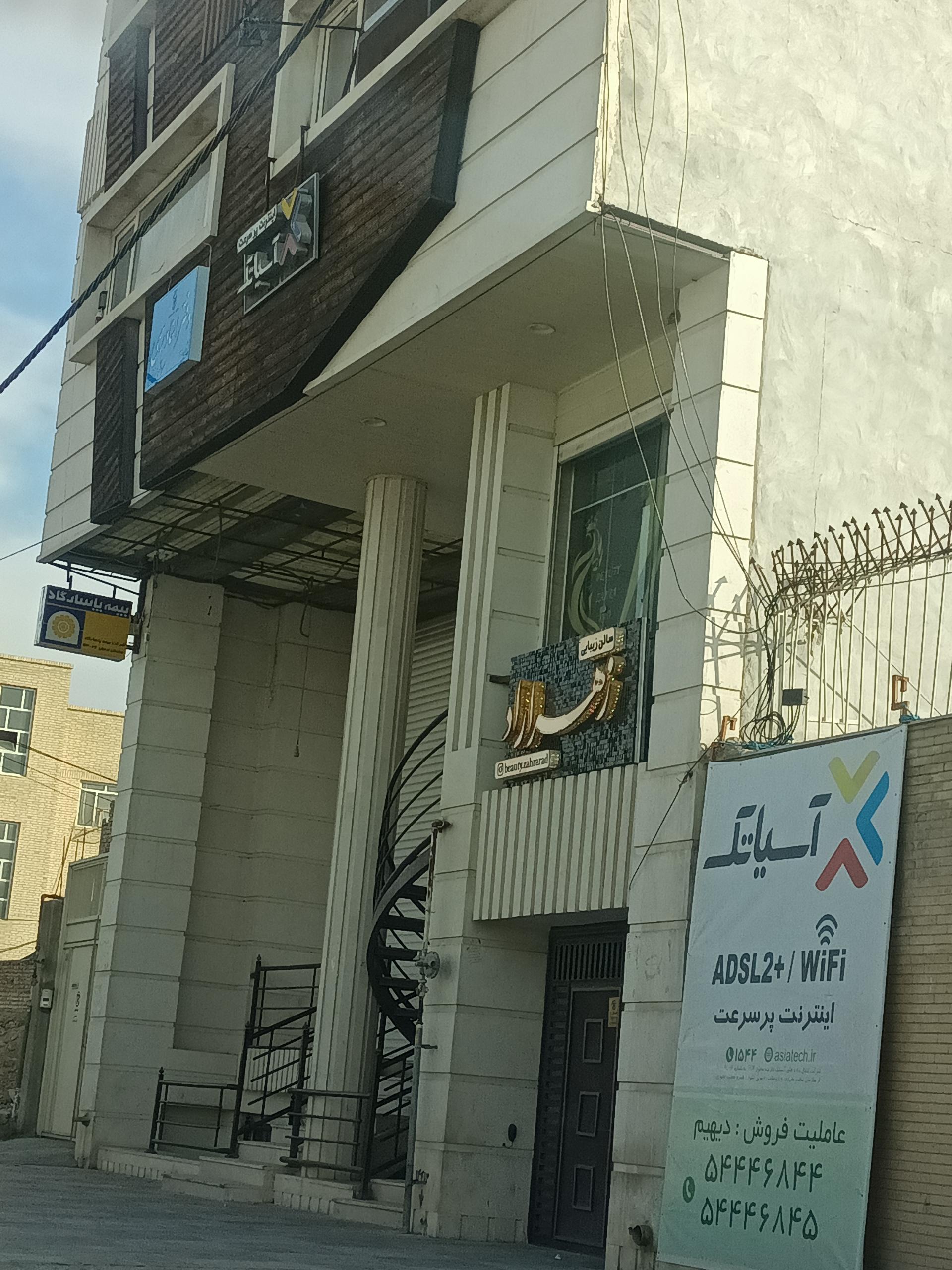 عکس سالن زیبایی زهراراد