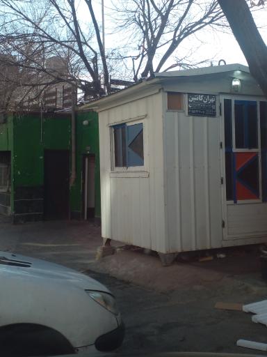 عکس سرویس بهداشتی بوستان نارون