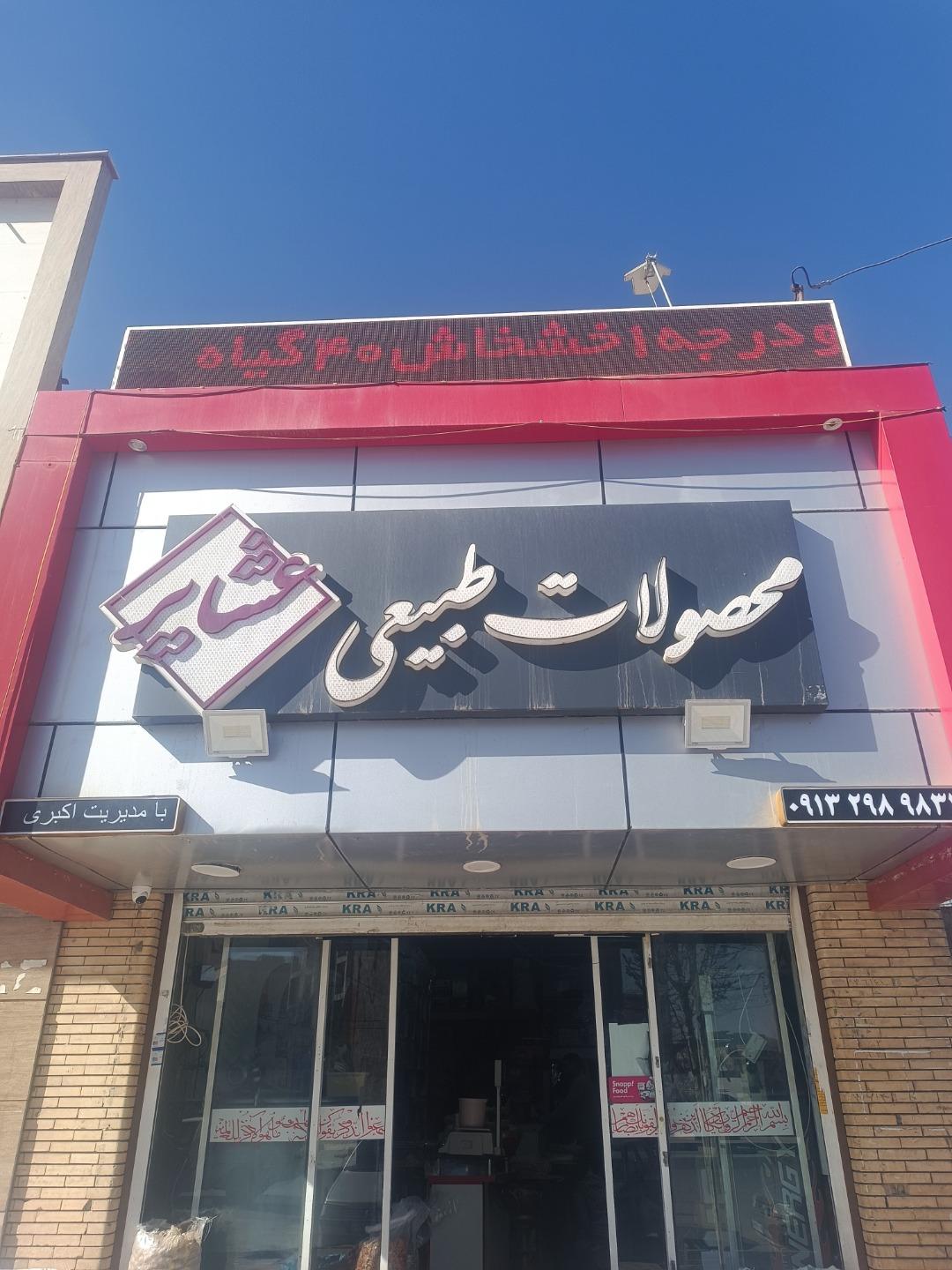عکس محصولات طبیعی عشایر