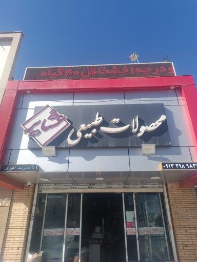 محصولات طبیعی عشایر