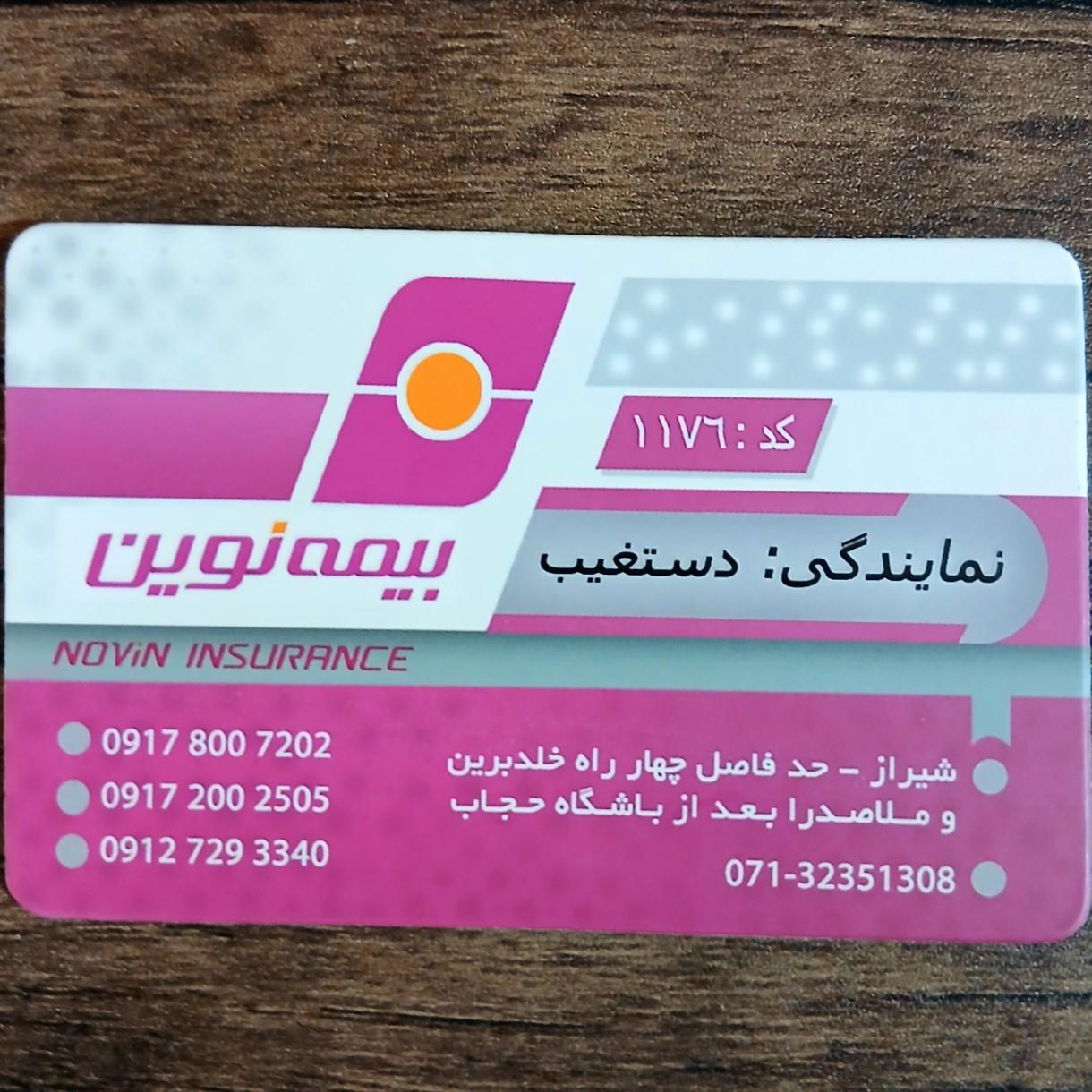 عکس بیمه نوین نمایندگی ۱۱۷۶