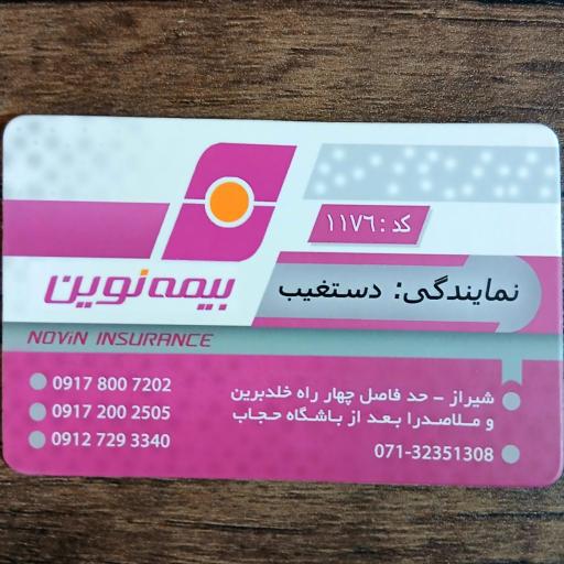 عکس بیمه نوین نمایندگی ۱۱۷۶
