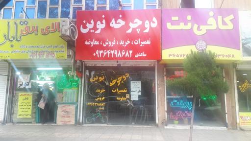 عکس دوچرخه نوین