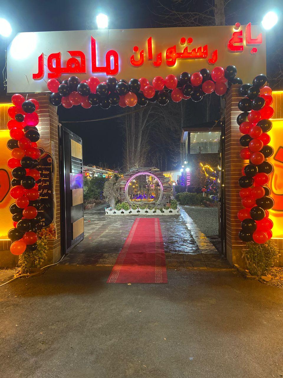 عکس باغ رستوران ماهور